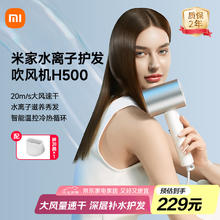 米家 MIJIA H500 电吹风106.33元