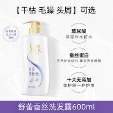 SLEK 舒蕾 蚕丝丝质顺滑去屑洗发露 600ml券后11.02元