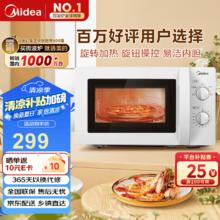 美的 M1-L213B 微波炉 20L 白色券后209.21元