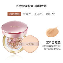 爱敬 BB霜气垫四色拉花持久遮瑕控油保湿全能超越粉底