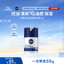 妮维雅 男士清爽控油清洁水乳保湿精华露官方正品89元