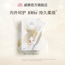 WELLA 威娜 德国wella威娜臻顺洗发水护发精油护发素发膜100小时持久柔顺券后29元
