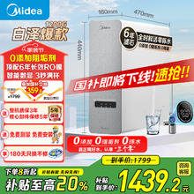 美的 白泽系列 MRO806-3000 反渗透纯水机 1200G 山脉灰券后1292.82元