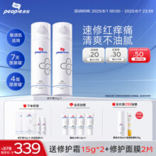 皮宝舒缓修护霜敏感肌修复屏障维稳面霜夏季清爽护肤七夕情人节礼物 【送修护霜15g2瓶+面膜2片】50g*2339元 (每满300减30,券后省30)