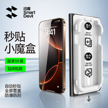 闪魔 小魔盒适用苹果16promax钢化膜iphone16手机膜15pro无尘仓贴膜14plus全屏覆盖高清13防尘保护pm