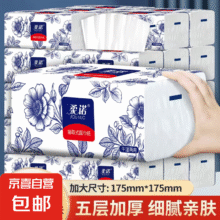 国风唐诗宋词青花系列加大加厚5层原生木浆印花抽纸餐巾纸  乳霜纸云柔巾柔纸巾柔润保湿 【5层400张*1包 】国风青花系列抽纸买一送一实付3.99元