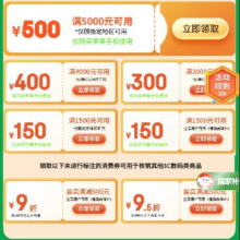 促销活动：京东商城 手机消费券 5000-500/4000-400元 自营苹果手机可用免费领取最高9折券减600元