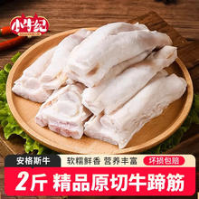 限移动端、京东百亿补贴：小牛纪 新西兰牛蹄筋 净重2斤 生鲜牛肉原切生牛脚筋牛板筋 源头直发102.99元