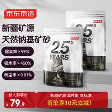 京东京造 天然钠基矿砂5kg*2 共20斤猫砂除臭活性炭矿砂