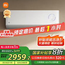 京东PLUS：小米 Xiaomi 1.5匹 超一级能效 变频冷暖 60m3/h大新风量 新风Pro白色 空调挂机