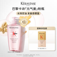 京东PLUS：KÉRASTASE 卡诗 KERASTASE双重功能控油洗发水黑钻钥源鱼子酱系列耀光水光赋活丰盈黛丝逸柔 赋源芯丝洗10ml（袋）0.99元