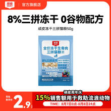 顽皮 冻干生骨肉三拼全价猫粮鸡肉配方 50g