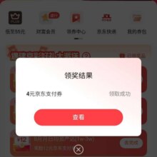 羊毛福利：京东联合会员活动 0.01可购4元建行卡支付券等 买完回原来位置领 ，结算页面选择建行卡支付可减4元实测建行卡支付可减4元
