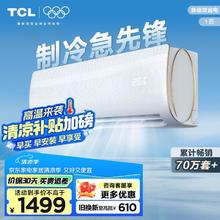 TCL 空调 大1匹 国标新能效 单冷空调 第六感＋强力除湿壁挂式卧室空调挂机KF-26GW/XQ11(5)