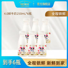 每日鲜语 国产巴氏杀菌鲜牛奶 250ml*6瓶29.9元