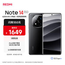 红米 Note 14 Pro+ 5G手机 12GB+256GB 子夜黑