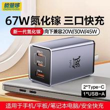 能量哆 ENERGYDORD 67W氮化镓充电器多口折叠快充