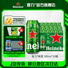 喜力 经典罐装 500mL 24罐 赠0.0系列330ml*24