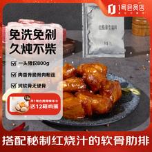1号会员店 One's Member 黑猪软骨肋排组合450g（含红烧汁50g）生鲜猪肉红烧排骨纯猪软骨17.9元