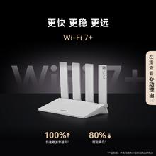 华为 HUAWEI 路由 BE3 Pro 疾风版 15% W-Fi 7+ 更快更远 智能高增益天线 千兆路由器 无线家用路由器券后197.1元