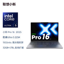 联想 Lenovo 小新Pro16 2025轻薄笔记本电脑 2代酷睿Ultra5 32G 1T 2.8K OLED 120Hz 1100nits券后4567.12元