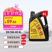 龙润 5W-40 SN级 全合成机油 4L51.66元