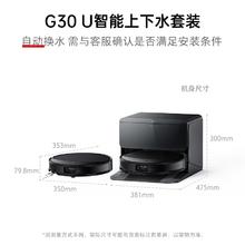 国家补贴：石头 Roborock G30 U系列 A1430RR 扫拖一体机 上下水版