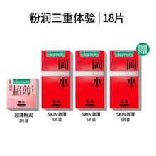 冈本 粉润三重体验 玻尿酸安全套 18片（超薄粉润3片+skin激薄5片*3）券后32.9元