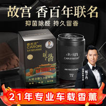 有券的上：香百年 车载香薰 故宫联名 大地