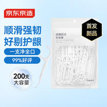 有券的上：京东京造 细滑圆线牙线棒200支/袋 细滑牙线棒牙签家庭装超细牙线棒2元