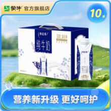蒙牛特仑苏纯牛奶全脂灭菌乳梦幻盖250ml×10包 梦幻盖设计64.5元 (券后省15,月销3000+)
