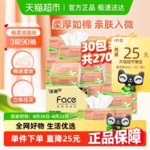 C&S洁柔 粉Face系列 立体压花抽纸 3层90抽*30包