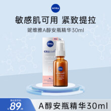 妮维雅 A醇安瓶精华液30ml69元（需领券，合34.50元/件）