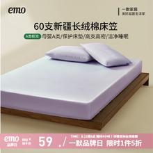 一默 EMO 限时5折 床笠 60支新疆长绒棉 120cm*200cm +30cm