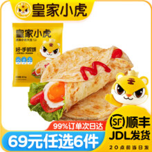 皇家小虎 食品组合 800G 任选6件44元（需领券，合7.33元/件）