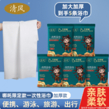 出门旅游必备好物！清风 一次性独立包装加厚浴巾 5条