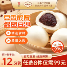 陶陶居中华老字号品牌 广式早餐包子广府点心面点生鲜半成品点心 豆沙包337.5g29.9元 (券后省23,月销1w+)
