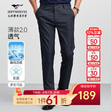 七匹狼 超值！冰感天丝抗菌弹力长裤（含桑蚕丝）多款可选