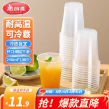 美丽雅一次性杯子家用办公加厚饮料果汁杯塑料水杯茶杯 240ML 100只11.9元