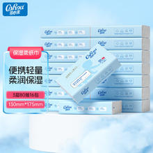 可心柔 V9婴儿纸巾宝宝柔软保湿柔纸巾乳霜纸80抽16包家庭装券后32.9元