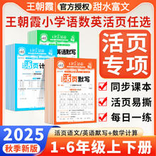 2025春王朝霞活页默写计算 1-6年级/科目任选