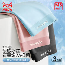 Miiow 猫人 男士内裤男冰丝抗菌内档短裤头 深灰+浅兰+浅粉 3条 2XL9.97元（需买3件，需用券）