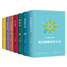 凡尔纳科幻经典（7册精装礼盒版。海报+8张明信片+2张凡尔纳主题贴纸+3张牛皮纸海洋资料）创美工厂174.1元