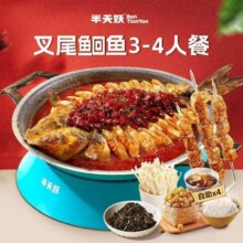 美团到店 半天妖烤鱼 【椒麻上新】叉尾鮰鱼3-4人餐（七夕可用）单人仅34.75元，原价168元现价139元