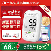 三诺 优佳血糖仪家用指尖血糖检测仪医用级精准 (仪器+100支试纸)