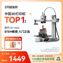 Bambu Lab 拓竹 A1 mini 3D打印机 单机版1231.65元