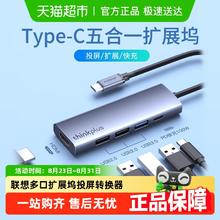 联想 Lenovo 拓展坞typec插头多口分线器usb扩展hdmi转接头投屏转换器18.9元