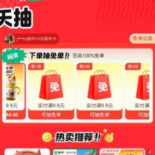 羊毛福利： 京东超市天天抽免单 至高100%免单实测可参与