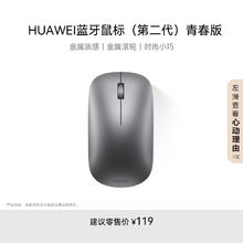 限移动端、京东百亿补贴：华为 HUAWEI CD23-C 蓝牙无线鼠标 银色89元