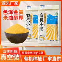 和粮农业出品！和粮溢田 有机东北黄小米 1kg*2袋￥24.90 6.2折